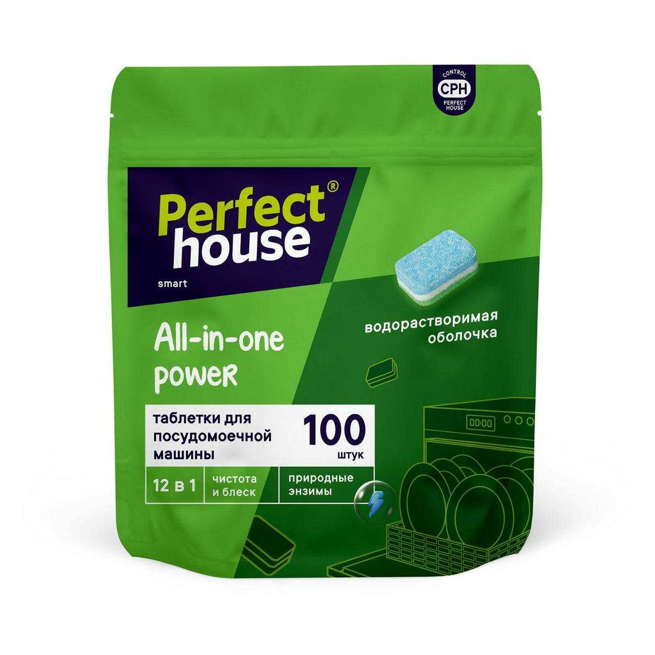 Таблетки Perfect house All-in-one power фотография 12