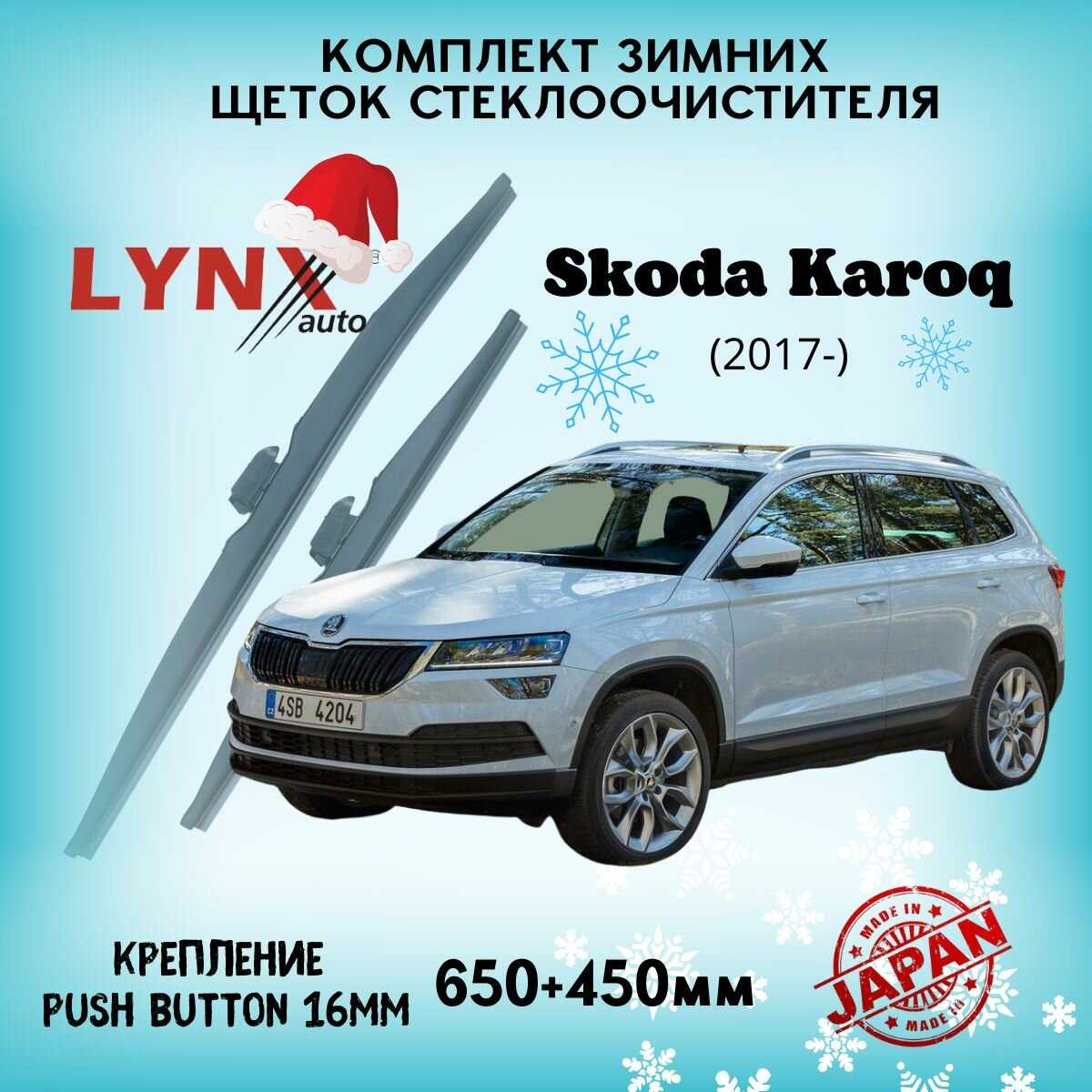 Дворники автомобильные Skoda Roomster I бескаркасные