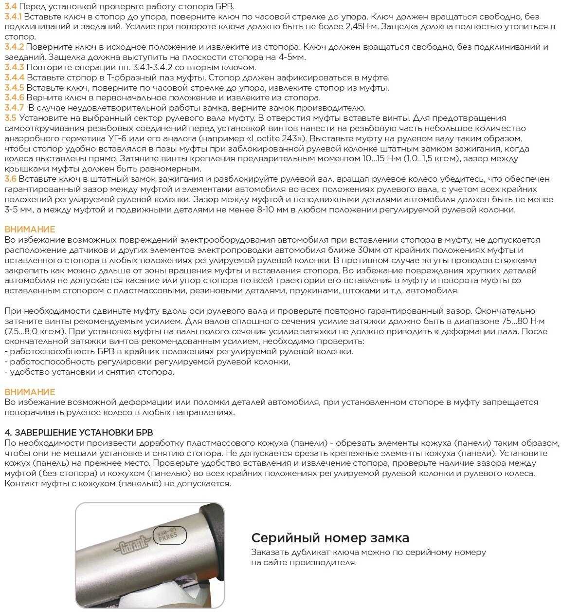 Механический блокиратор Гарант Blok UN 4.X фотография 4