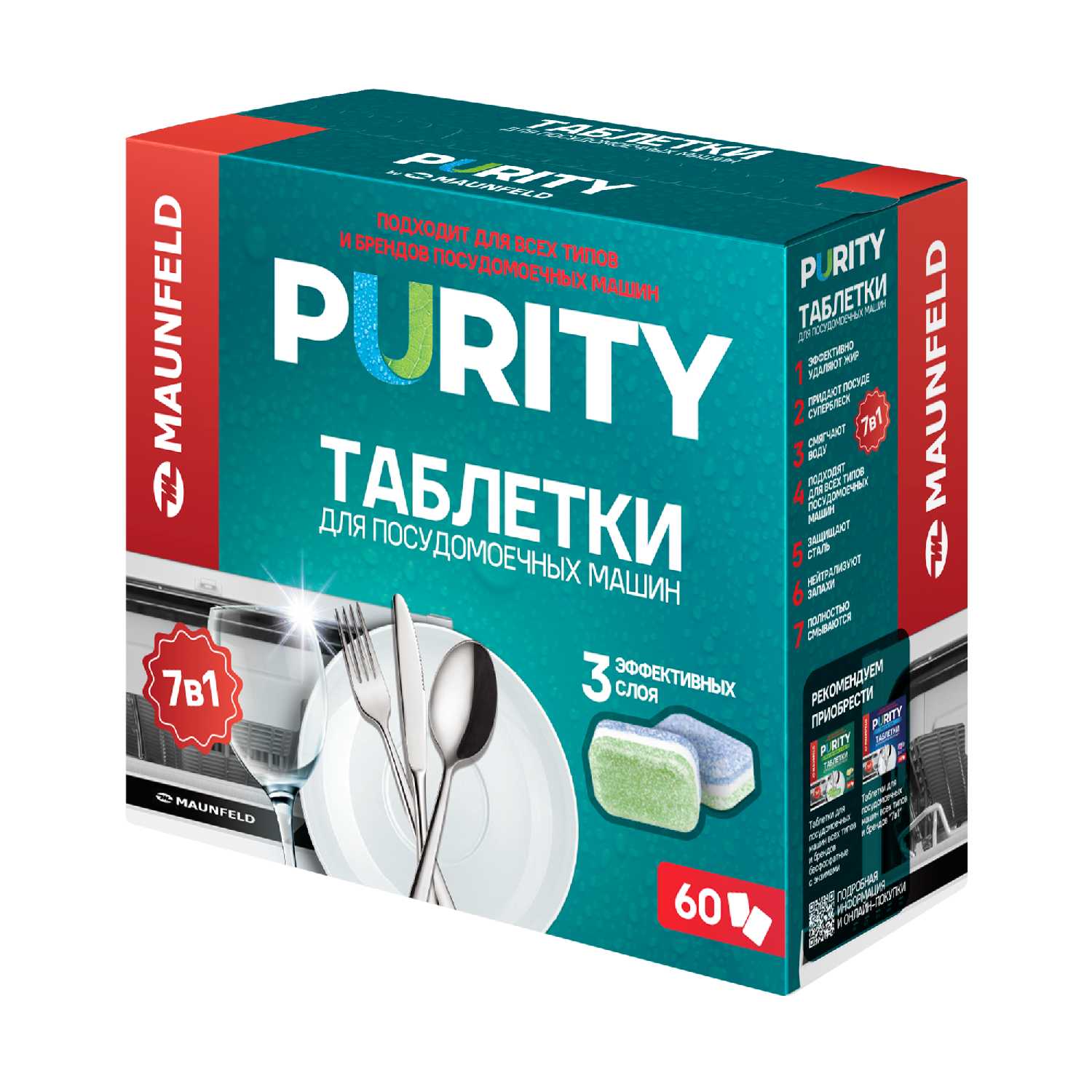 Таблетки для посудомоечных машин MAUNFELD Purity all in 1 (MDT60ST)