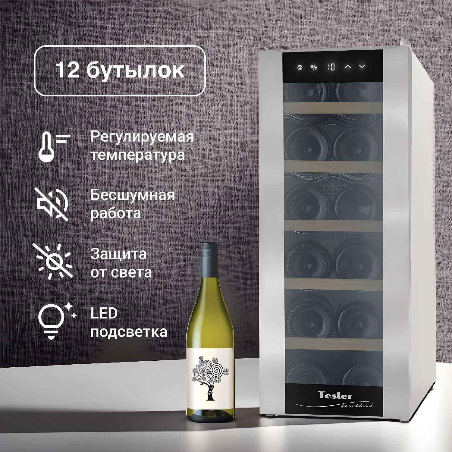 Винный шкаф TESLER WCV-125