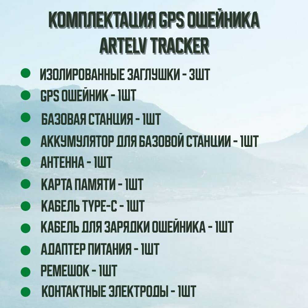 GPS ошейник ARTELV Tracker (ARTELV) фотография 5