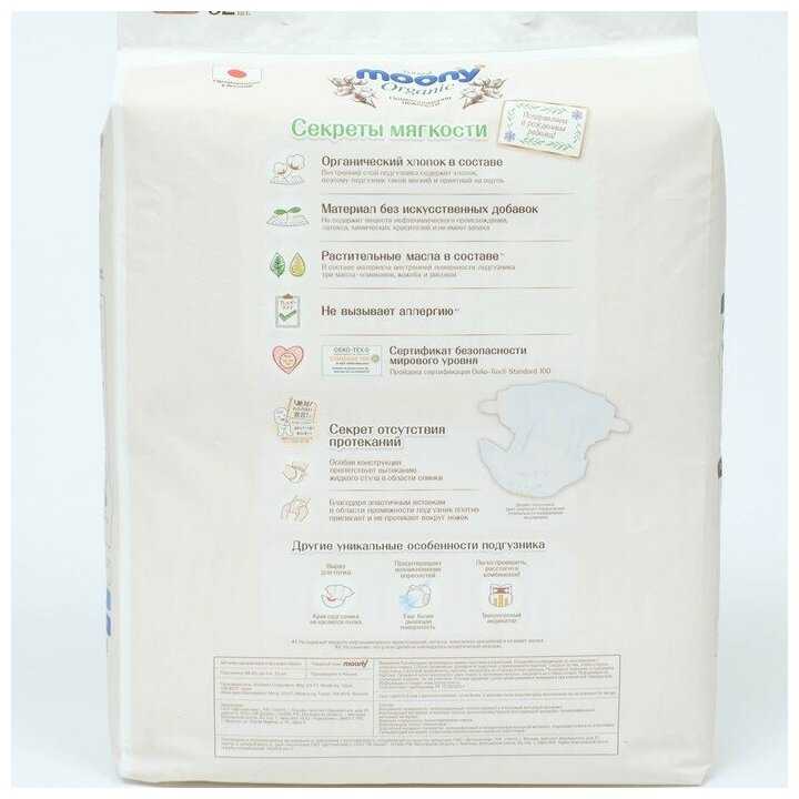 Подгузники детские Moony Organic 0 NB XS до 3 кг, 52 шт фотография 13