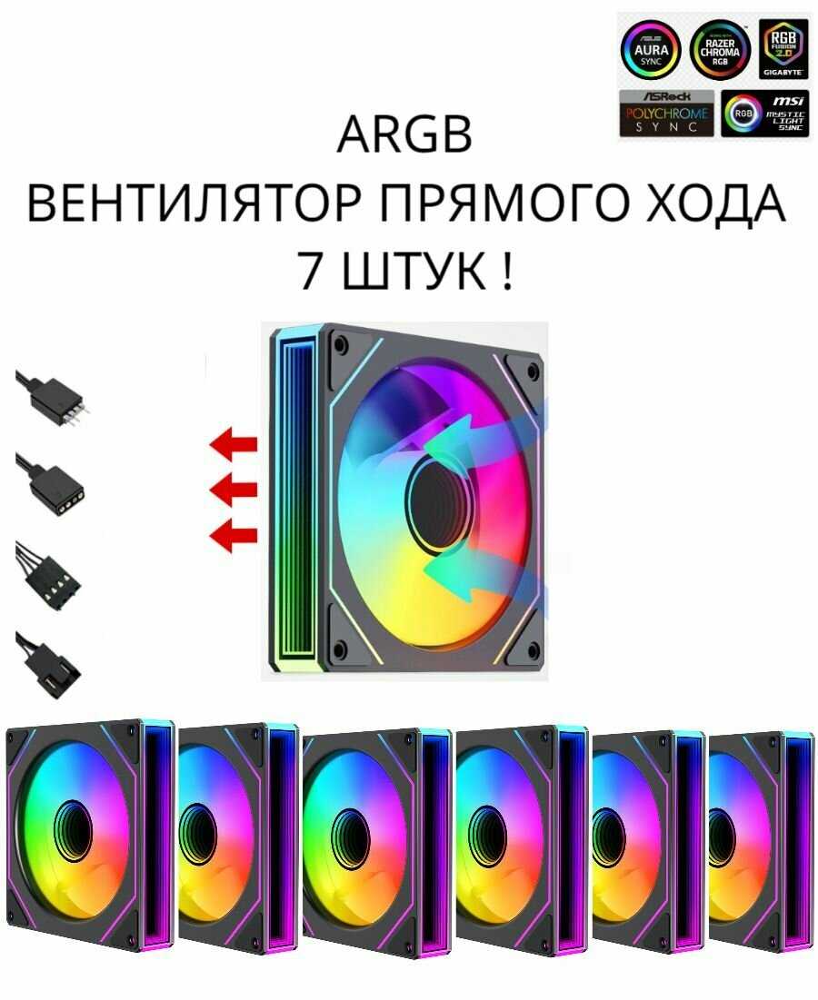 ARGB вентилятор Вентилятор (8шт) фотография 5