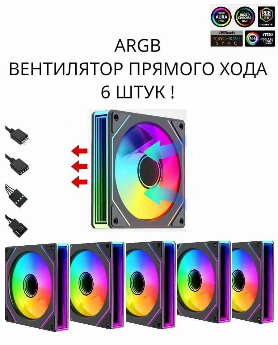 ARGB вентилятор Вентилятор (8шт) фотография 6