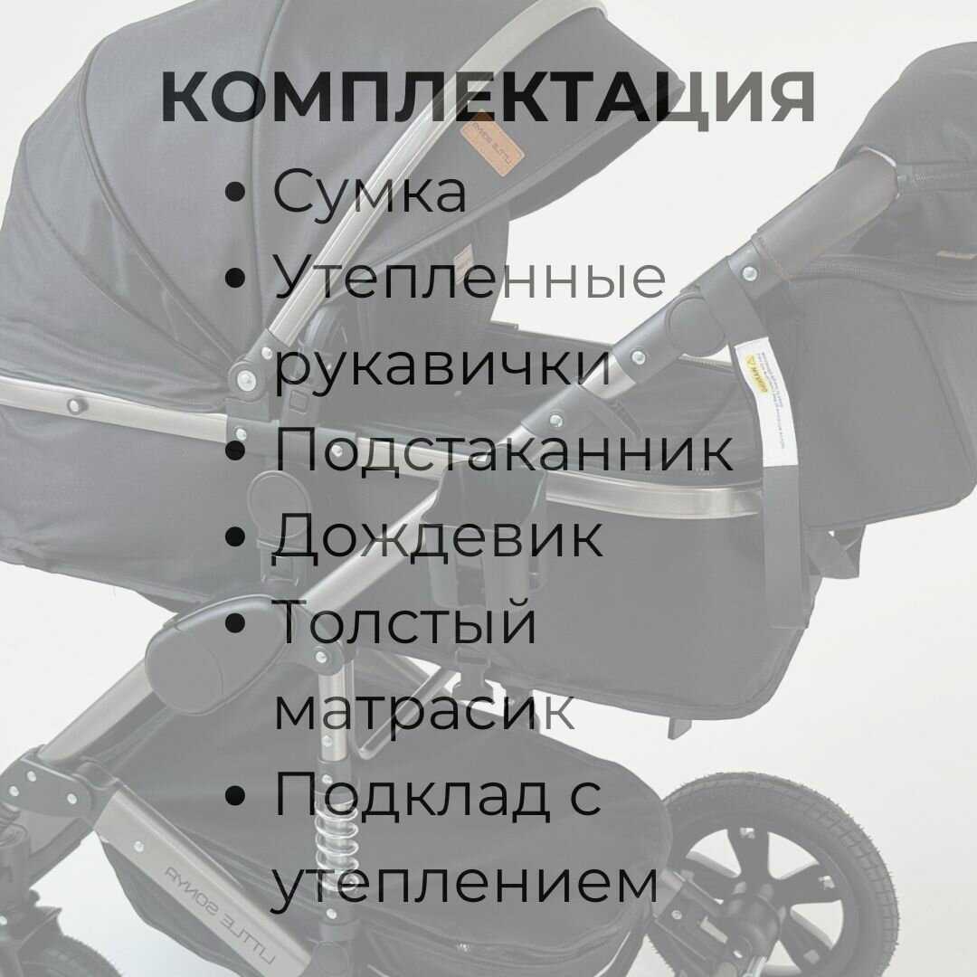 Коляска Little Sonya S3 фотография 30