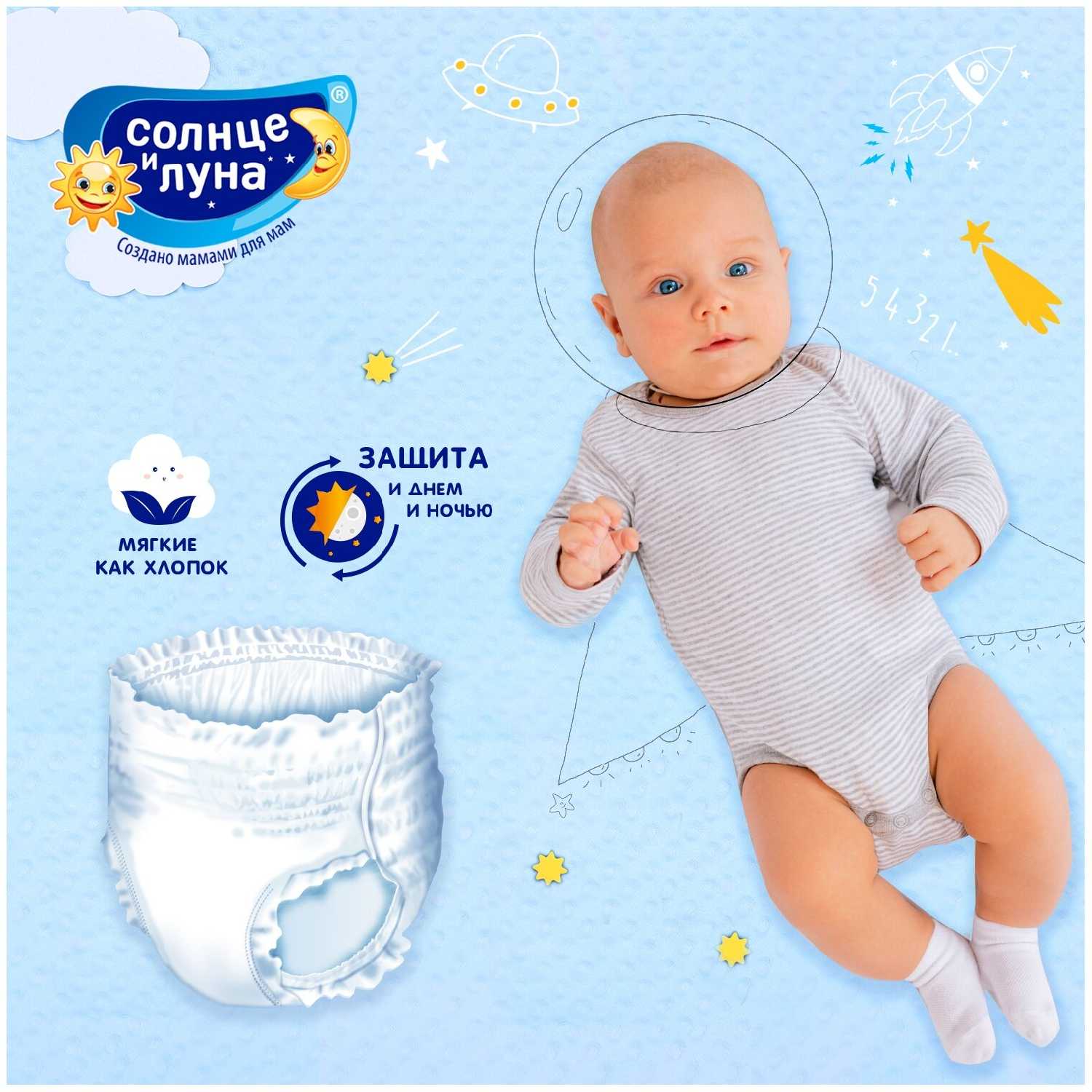 Трусики Солнце и Луна Мягкая посадка (5, 13-20 кг) фотография 6