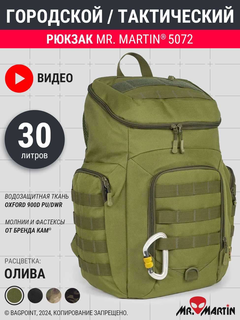Тактический рюкзак Mr. Martin 5072 фотография 9