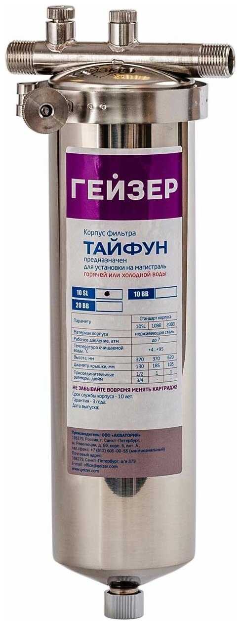 Фильтр магистральный Гейзер Тайфун 10 SL (32069) фотография 1