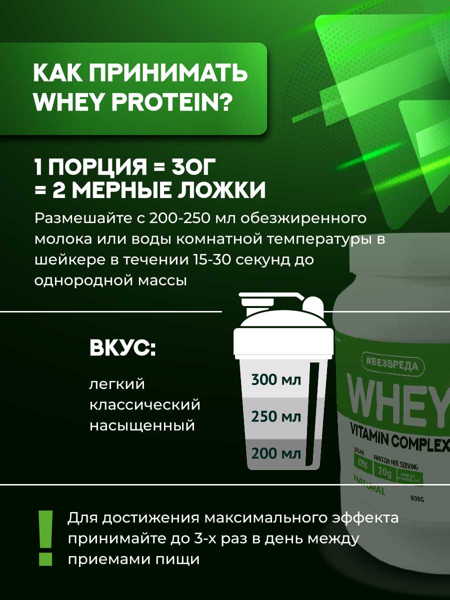 Протеин сывороточный 