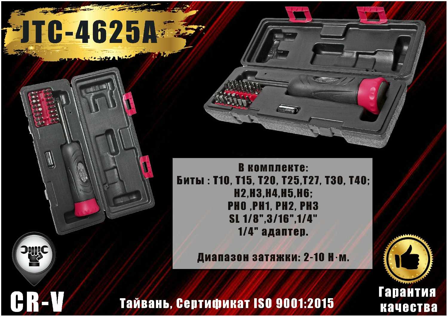 Набор оснастки JTC AUTO TOOLS Набор оснастки для инструментов (4625A) фотография 3