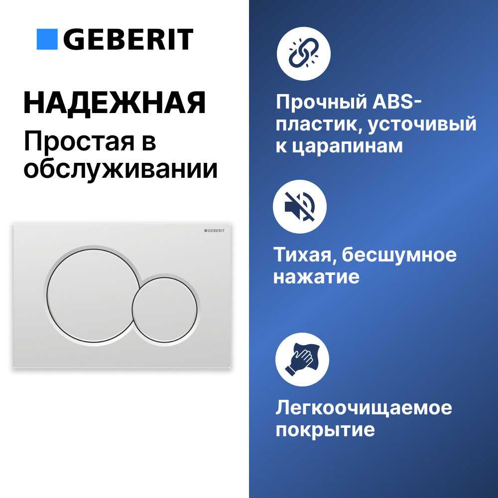 Кнопка смыва GEBERIT Sigma 01 (115.770. JQ.5) фотография 14