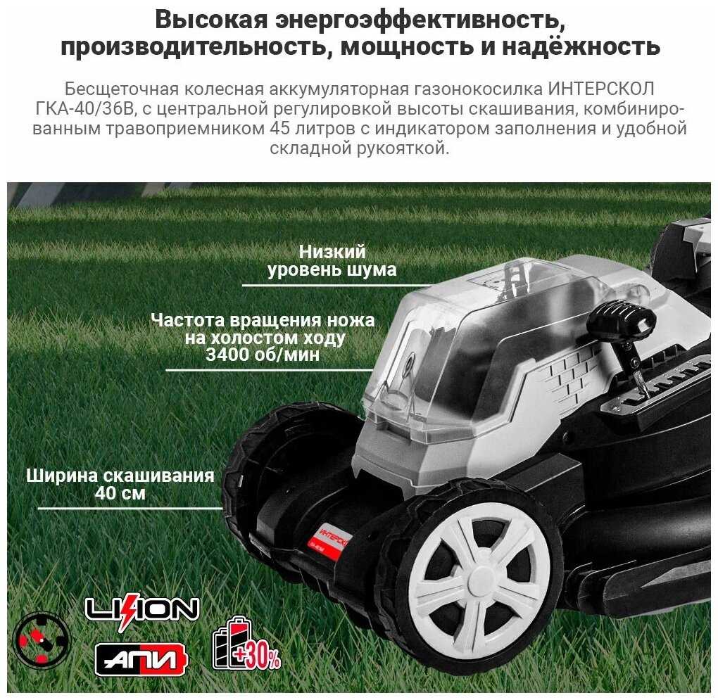 Аккумуляторная газонокосилка Интерскол ГКА-40/36В фотография 2