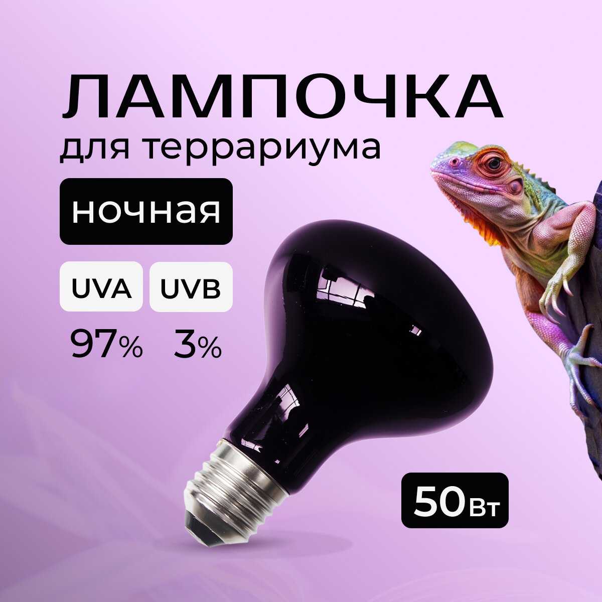Лампочка ночная ультрафиолетовая (Е 27)