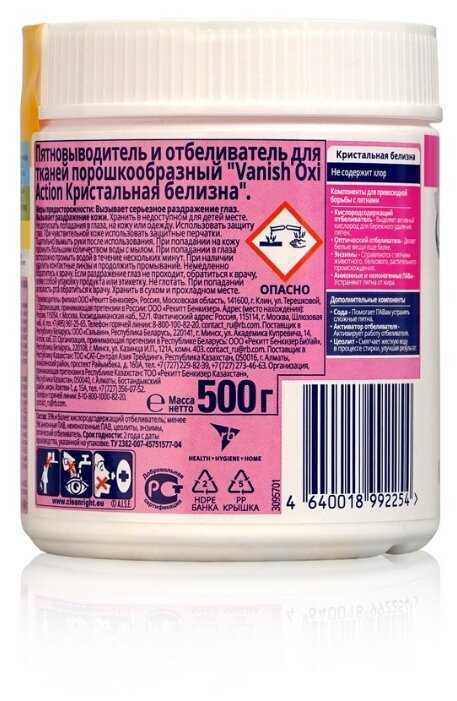Отбеливатель-пятновыводитель Vanish Oxi Action Кристальная белизна фотография 3