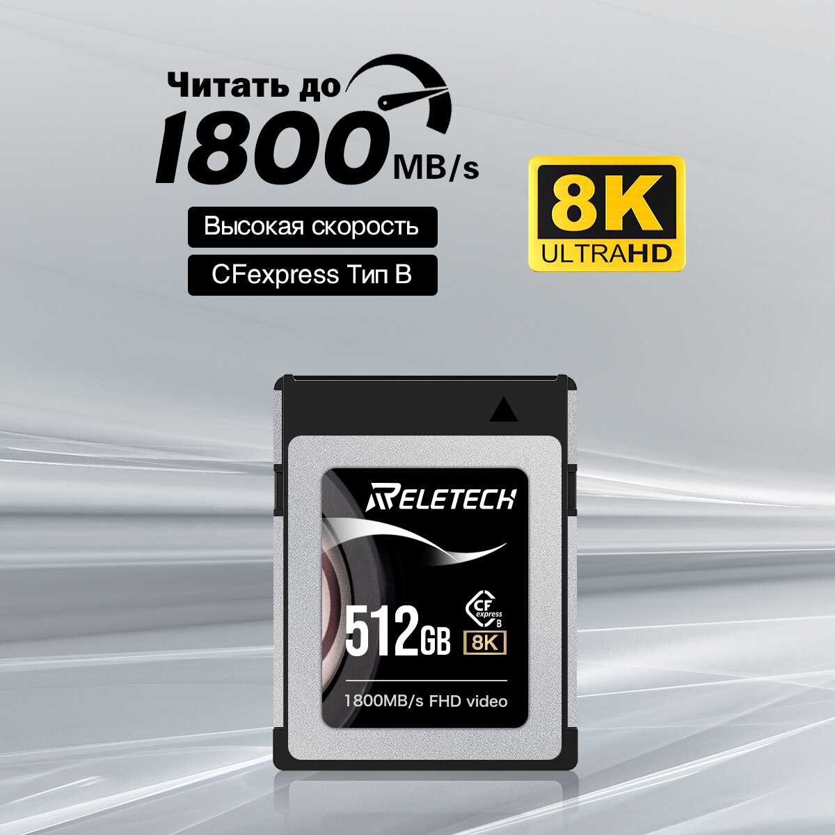 Карта памяти Reletech CFexpress Тип B (2ТБ) фотография 17