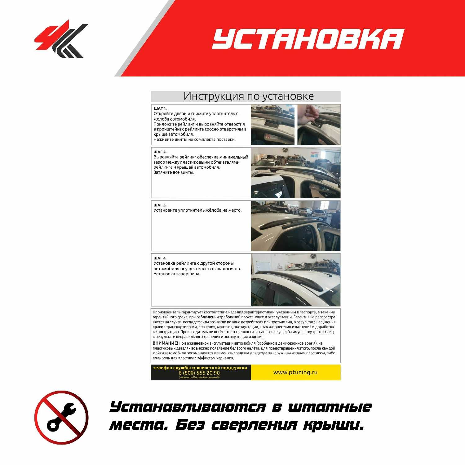 Рейлинги Комфорт PT-Group 