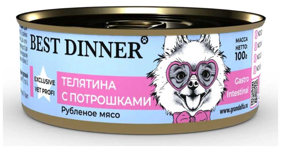 Корм для взрослых собак Best Dinner Exclusive Gastro Intestinal (телятина) фотография 1