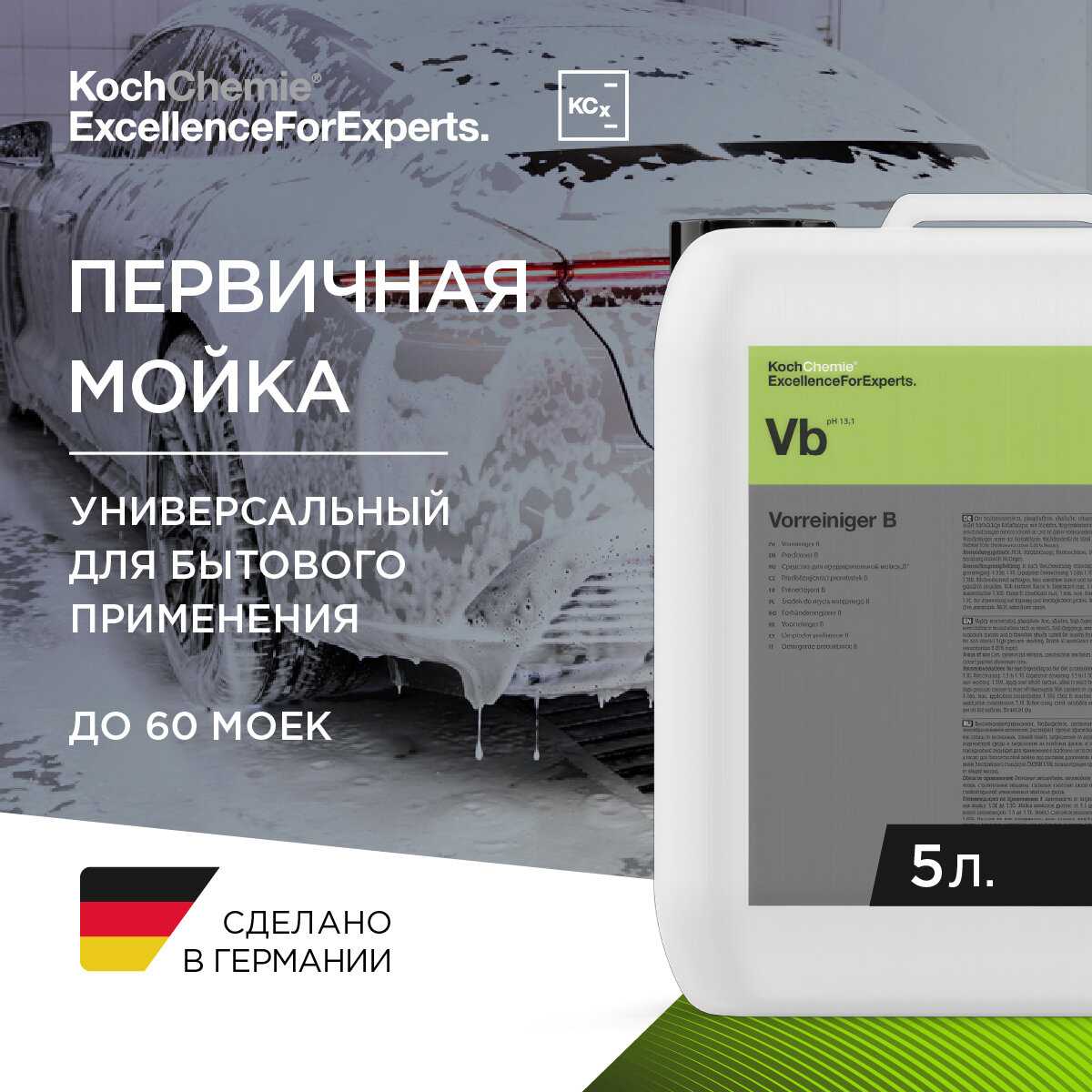 ExcellenceForExperts Koch Chemie Multi Star NTA-Frei (5 кг)