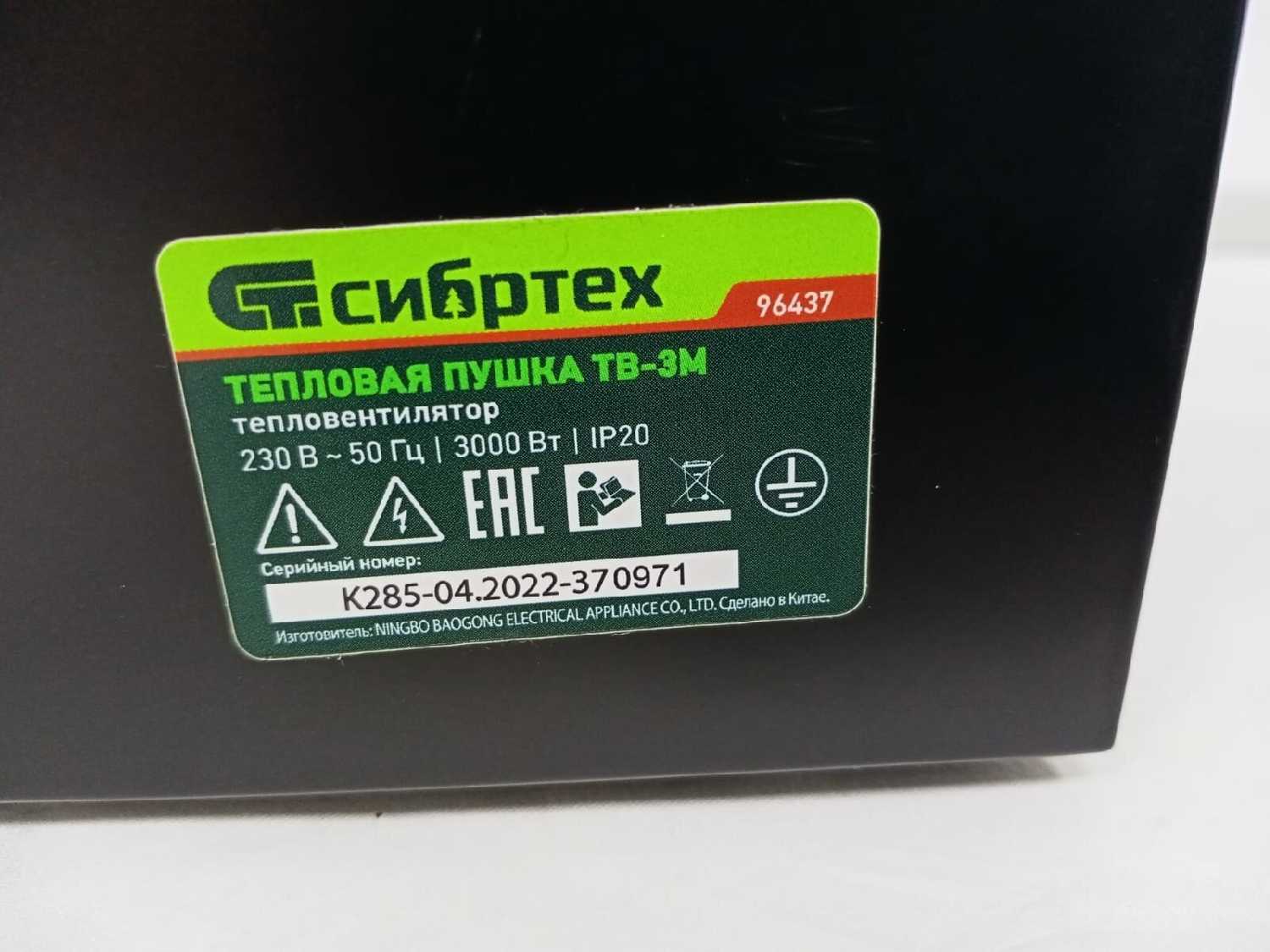 Электрическая тепловая пушка Сибртех ТВ-3М фотография 18