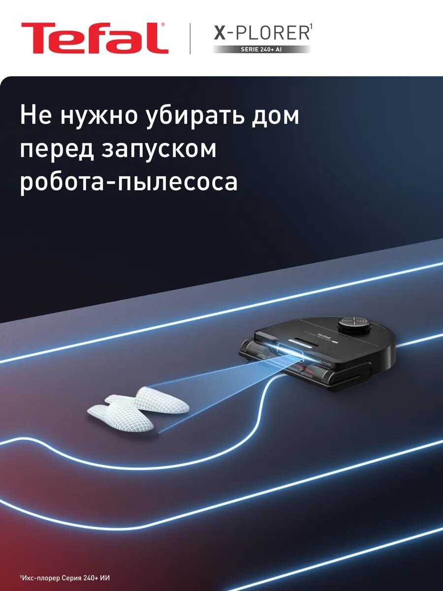 Робот-пылесос Tefal X-Plorer Serie 240 AI Plus RG9695WH фотография 2