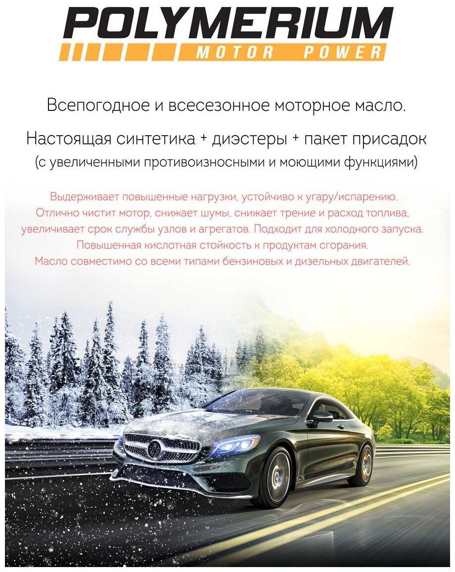 Синтетическое моторное масло POLYMERIUM XPRO2 SAE 5W-40 А3/В4, всесезонное фотография 2