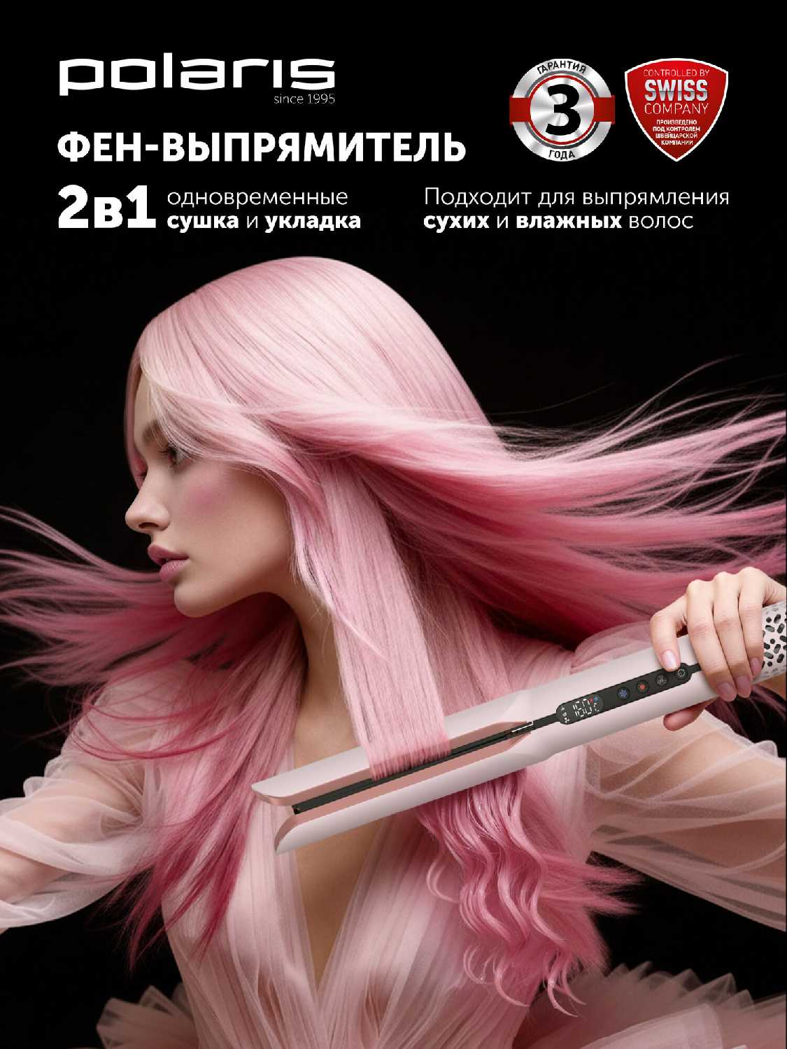 Стайлер Polaris PHS 6000