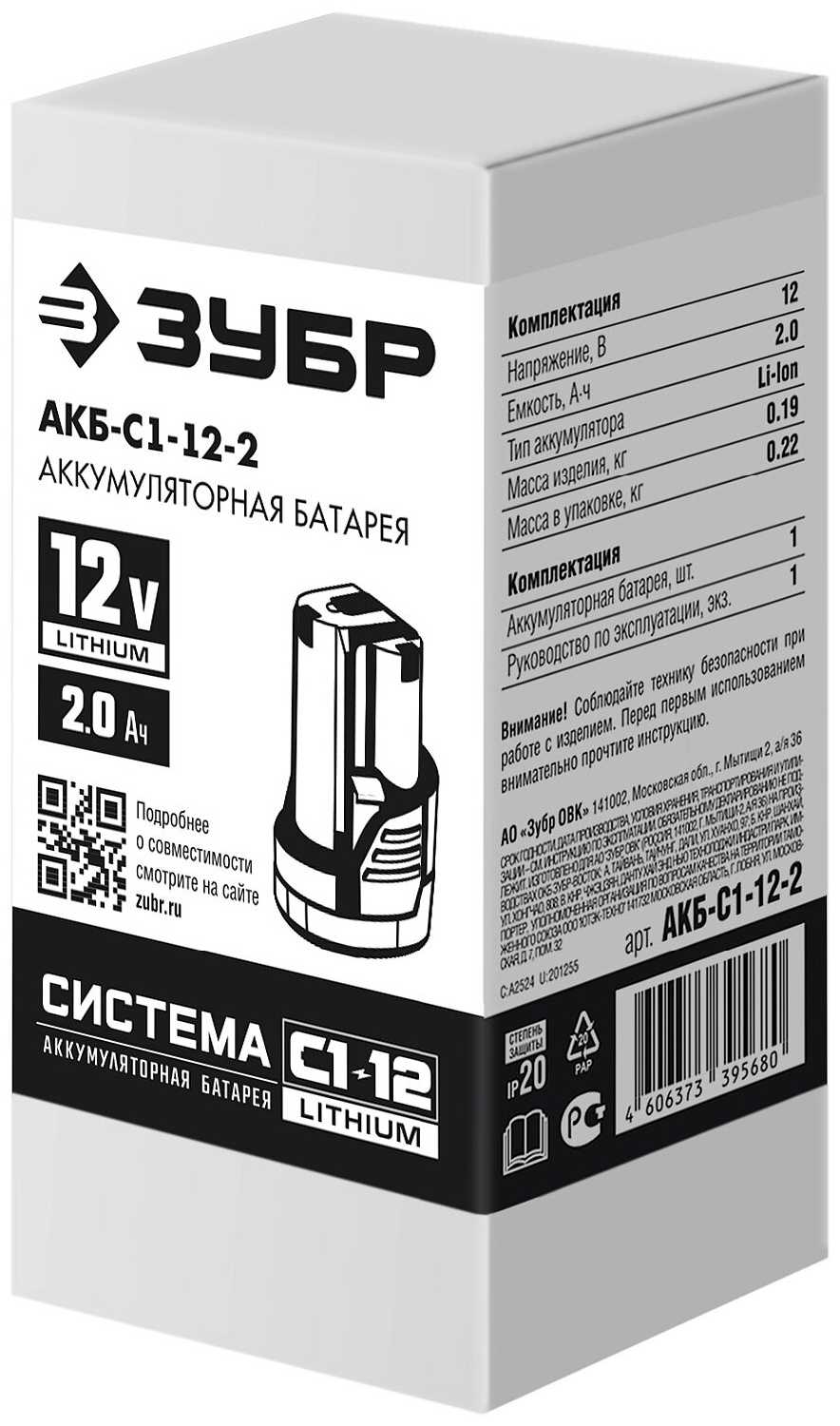 ЗУБР Мастер АКБ-С1-12-2 фотография 1