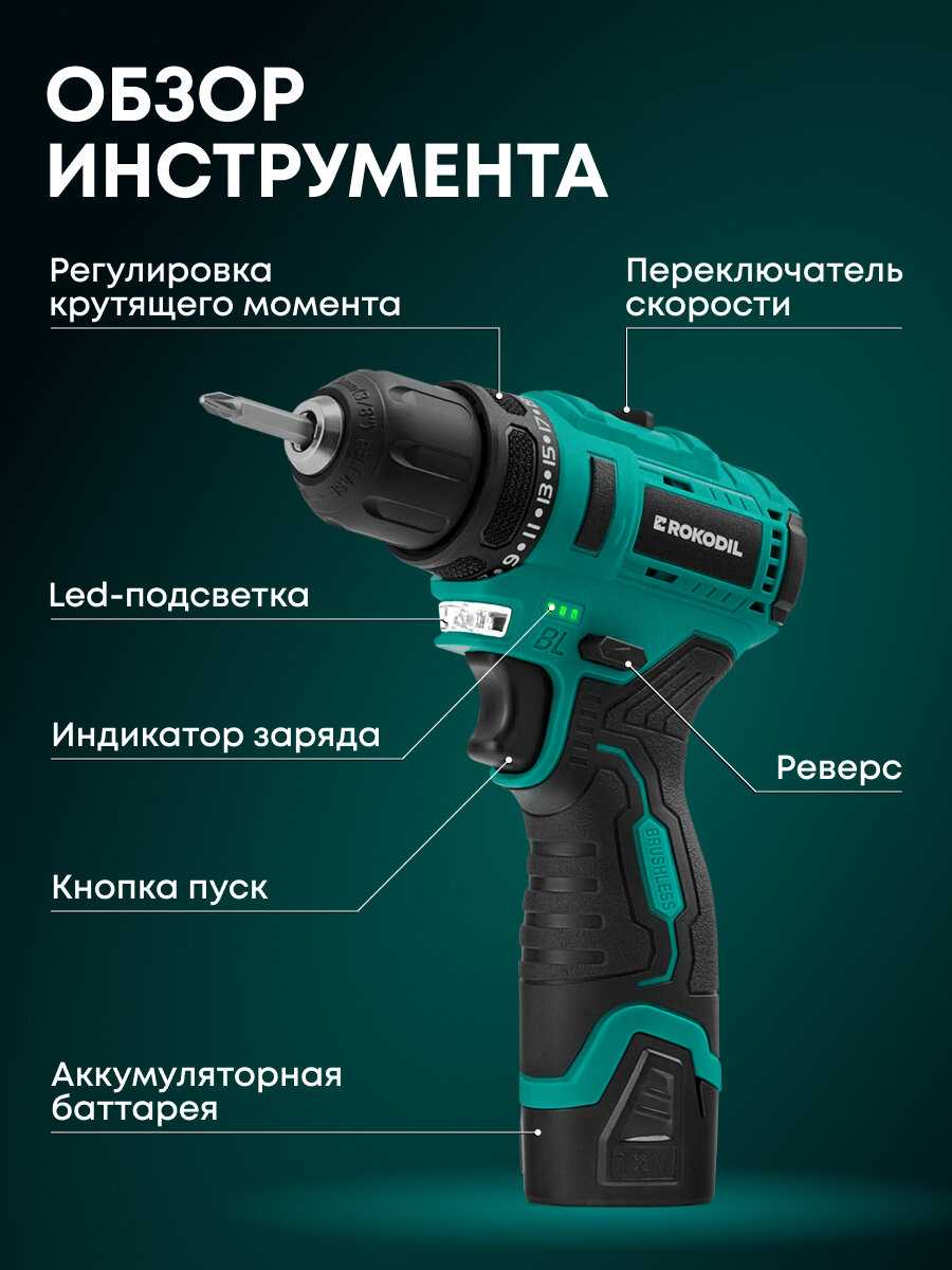 Аккумуляторный бесщеточный шуруповерт ROKODIL Twist 2 Compact [12 В, 36 Нм] фотография 8
