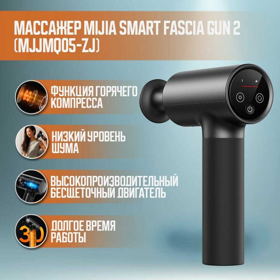 Массажный пистолет Xiaomi Mijia Fascia Gun 2 фотография 16