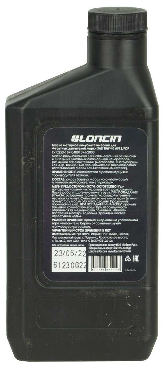 Масло моторное LONCIN 4T SAE 10W-40 API SJ/CF полусинтетическое фотография 2