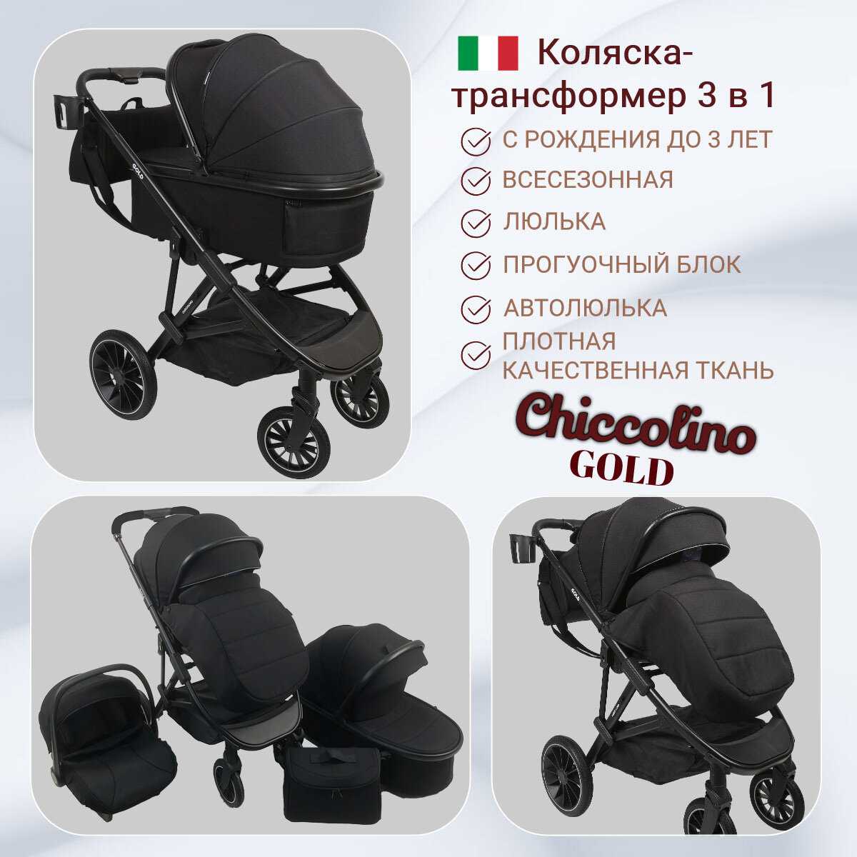 Коляска Chiccolino Platinum фотография 32