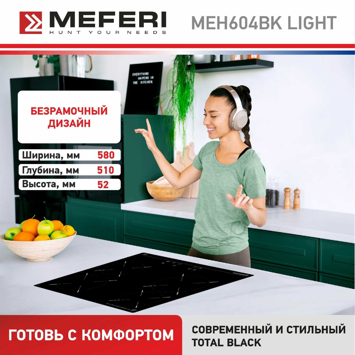Meferi ULTRA (MEH604BK) фотография 5