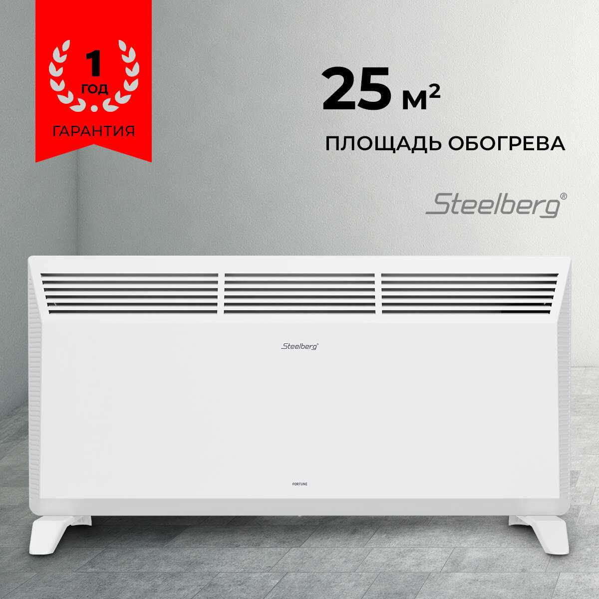 Обогреватель электрический STEELBERG FORTUNE (STB-FE1500-M)
