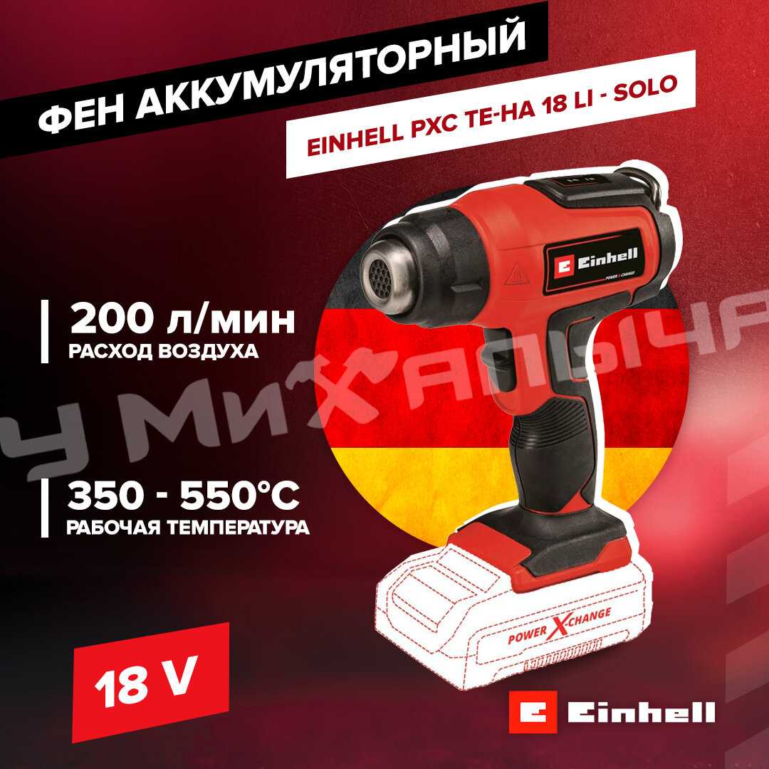 Строительный фен Einhell TE-HA 18 Li (без аккумулятора) фотография 6
