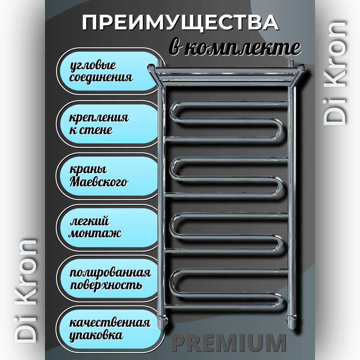 Полотенцесушитель Di Kron Premium-Z (1000х600) фотография 1