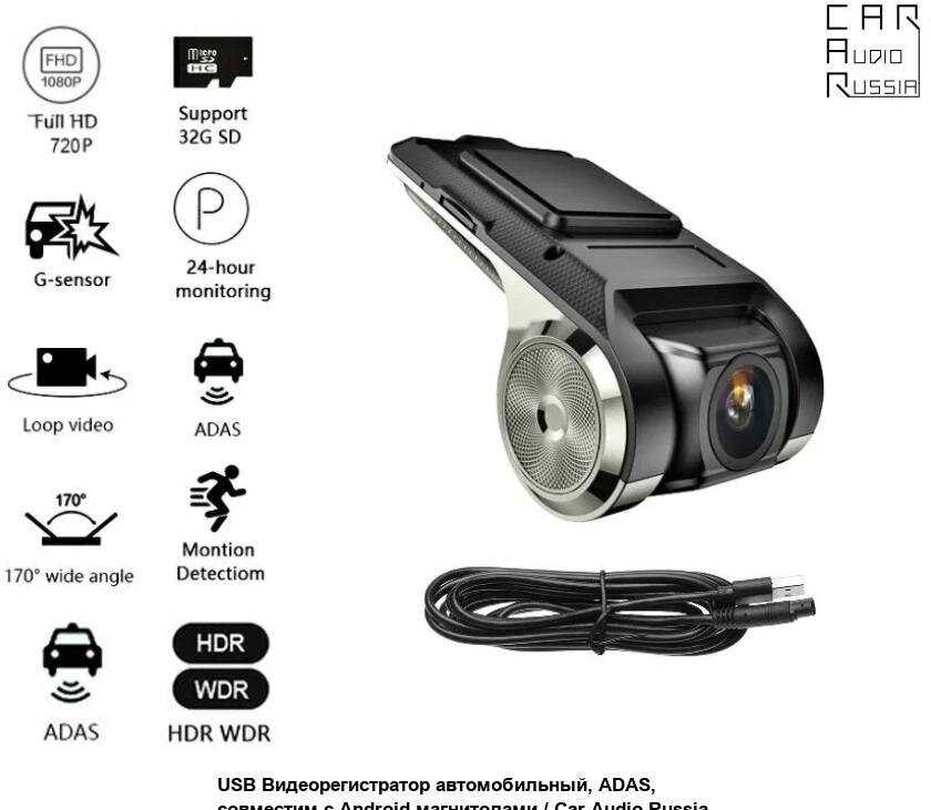 USB Видеорегистратор автомобильный ADAS