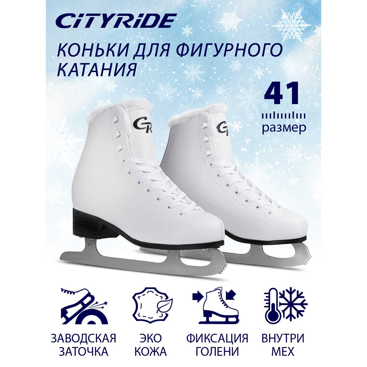 Фигурные ледовые коньки CITYRIDE (RUS37) фотография 31