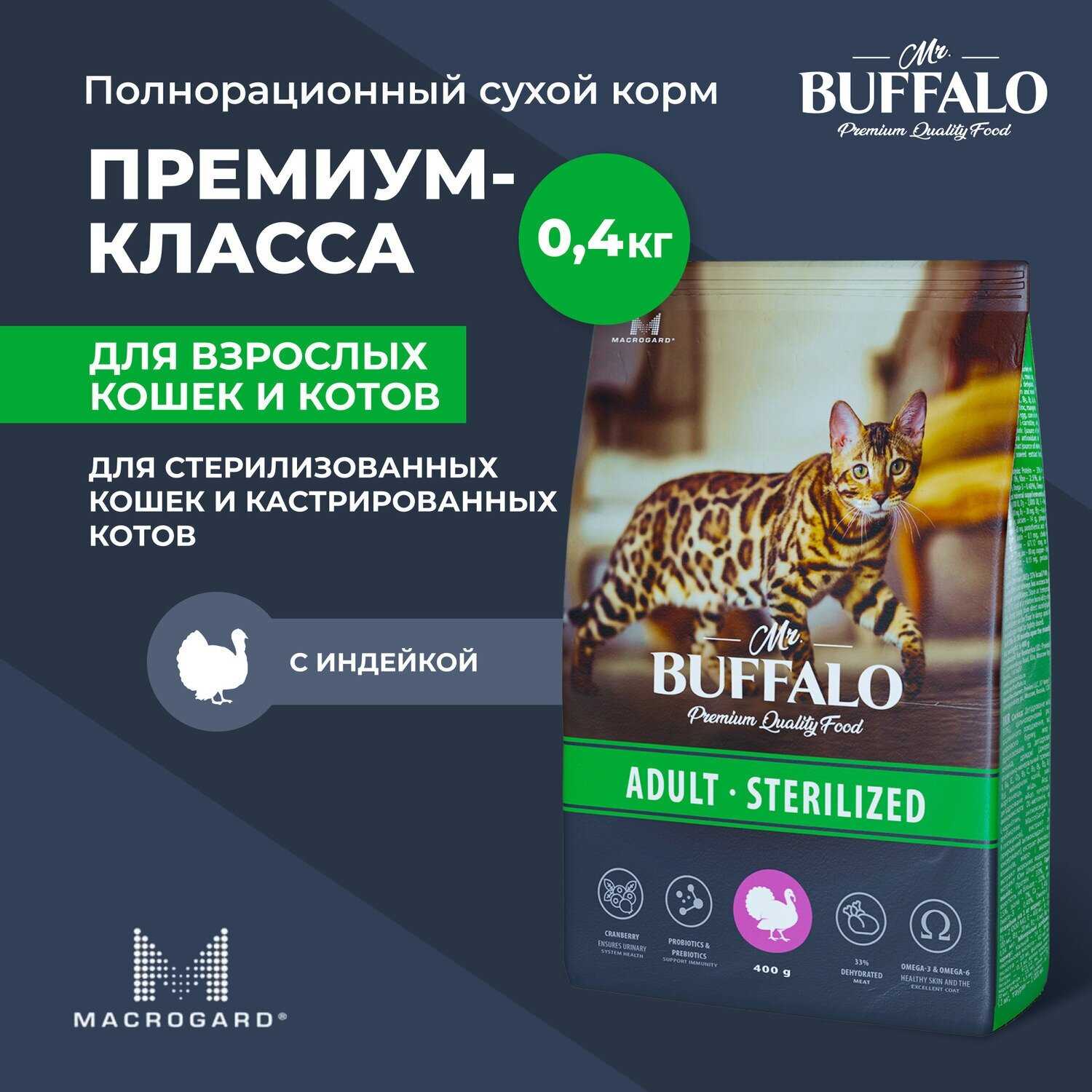 Корм для кошек Mr.BUFFALO Sterilized с индейкой фотография 9