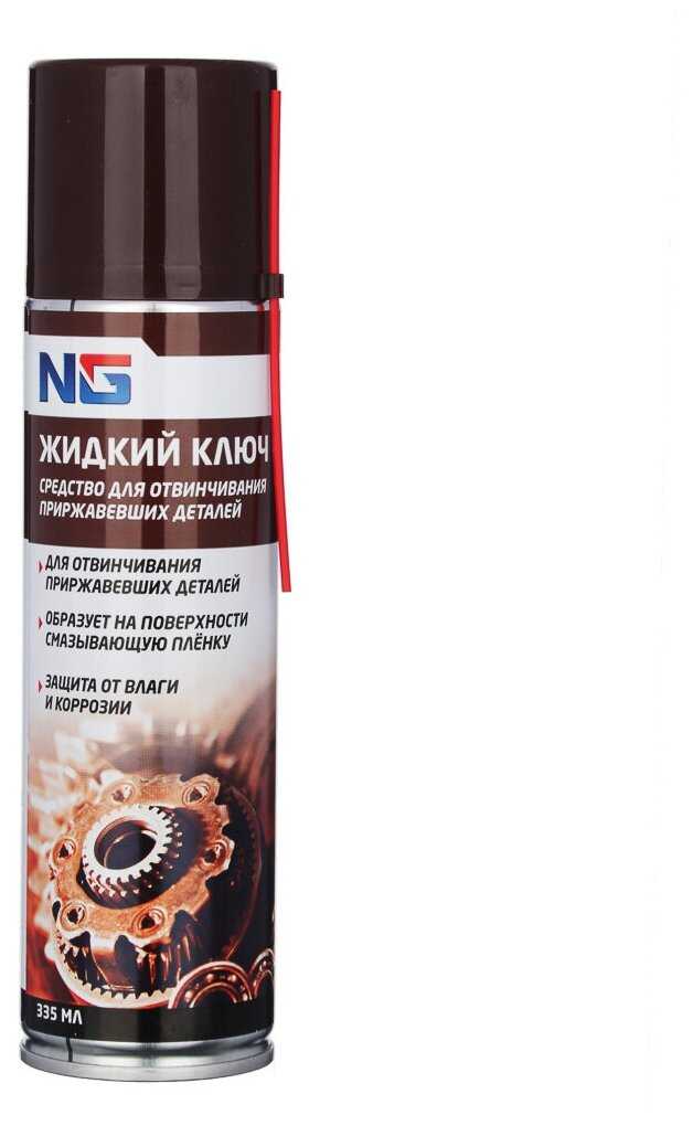 Жидкость NEW GALAXY Жидкий ключ (727-068)