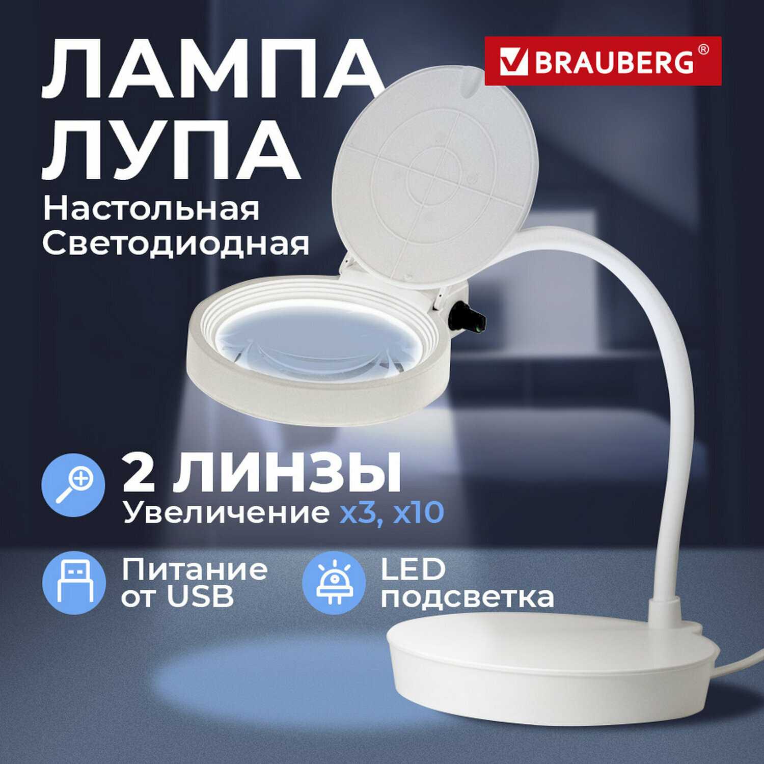 Комплект BRAUBERG Лупа настольная с LED подсветкой (455930) фотография 6