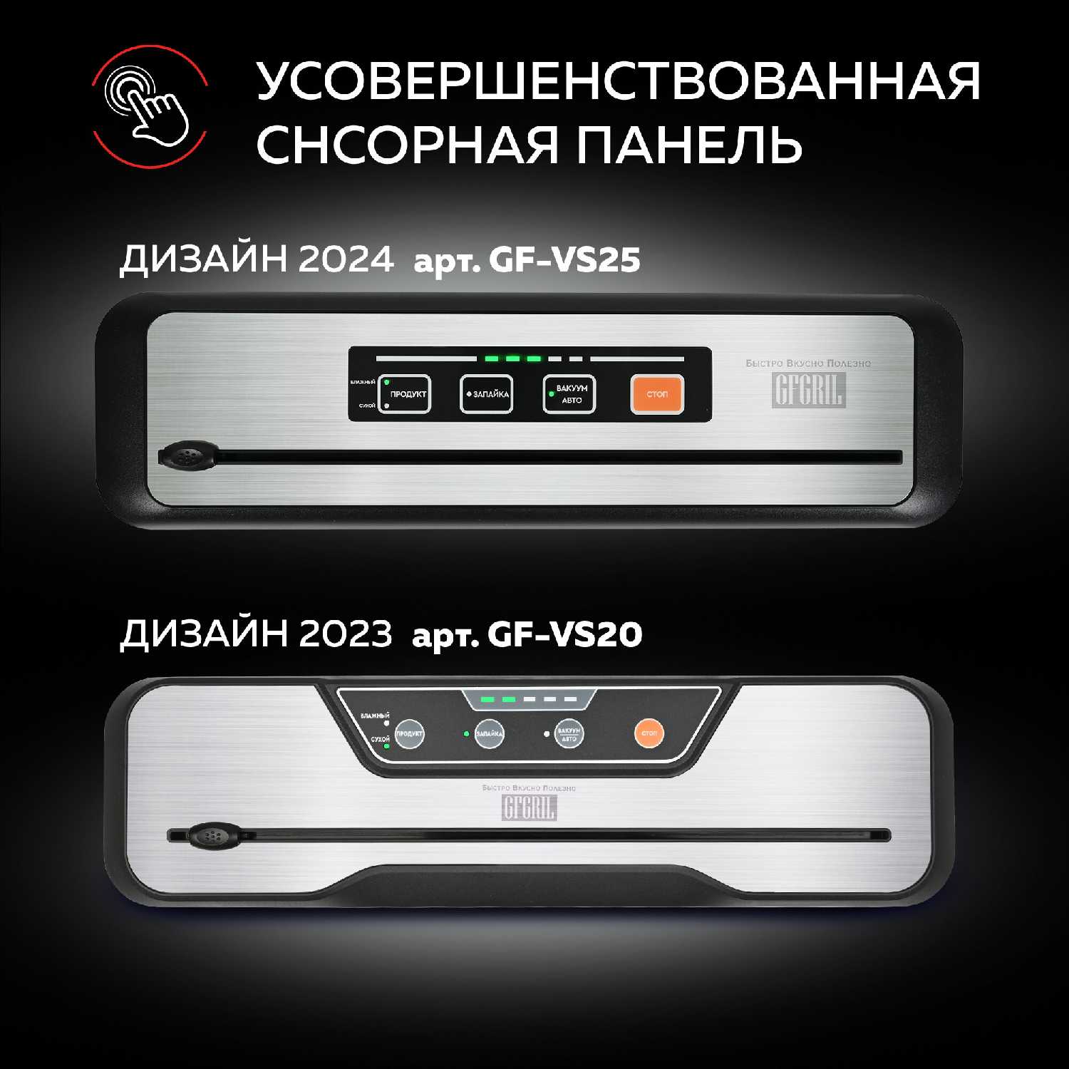 Вакуумный упаковщик GFGRIL GF-VS25 фотография 13