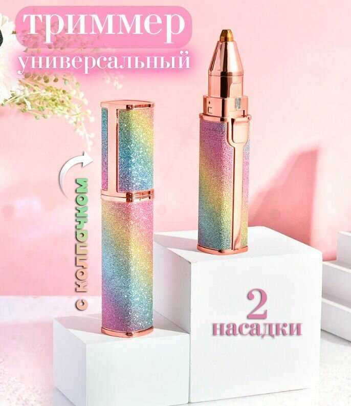 Триммер универсальный 2в1 для лица, тела и моделирования бровей АМ-360 / Эпилятор, блестящий