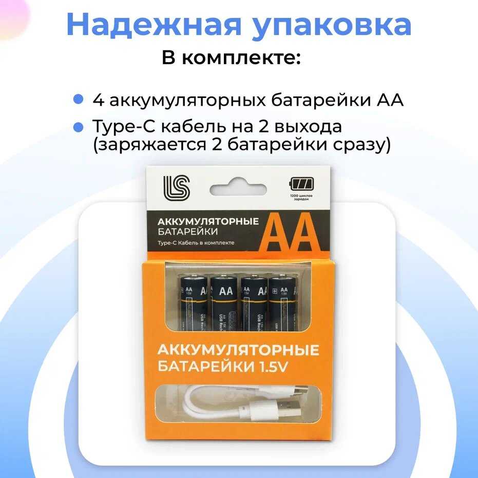 Аккумуляторные батарейки АА 2600 mWh с повторной зарядкой Type-C (4 шт) фотография 15