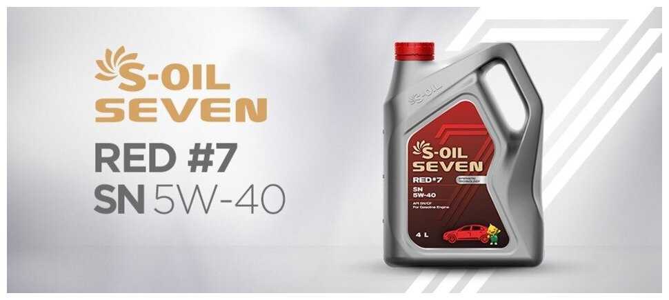 Полусинтетическое моторное масло S-OIL SEVEN RED #7 (SN 5W-40) фотография 6