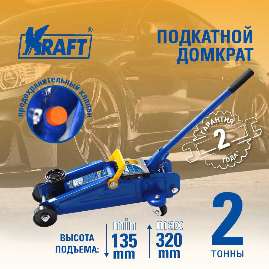 Домкрат подкатной гидравлический KRAFT KT 820000 фотография 3