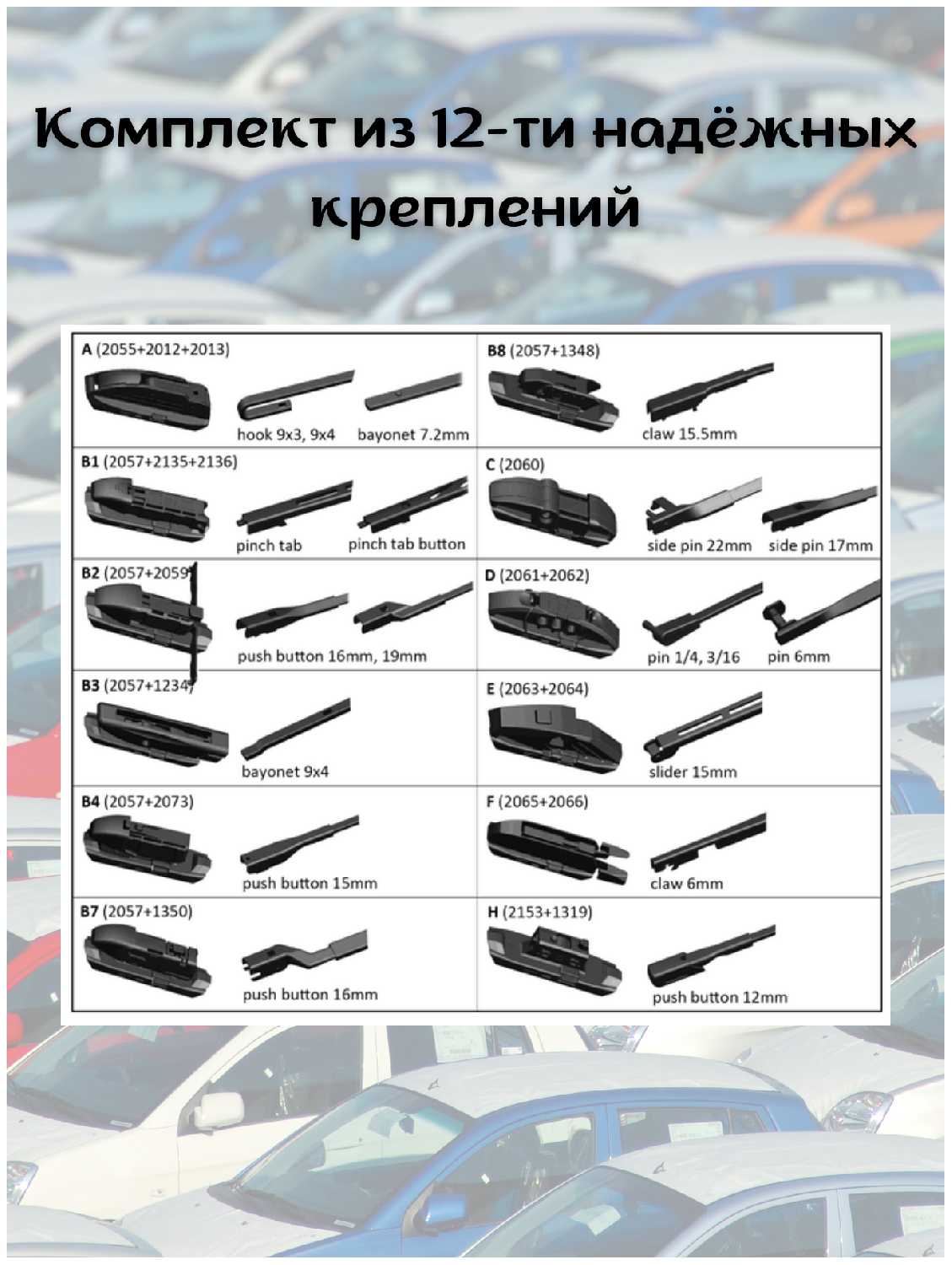Щетки стеклоочистителя для Hyundai Verna II 2005 - 2010 (комплект 550/400 мм. Крючок) фотография 3