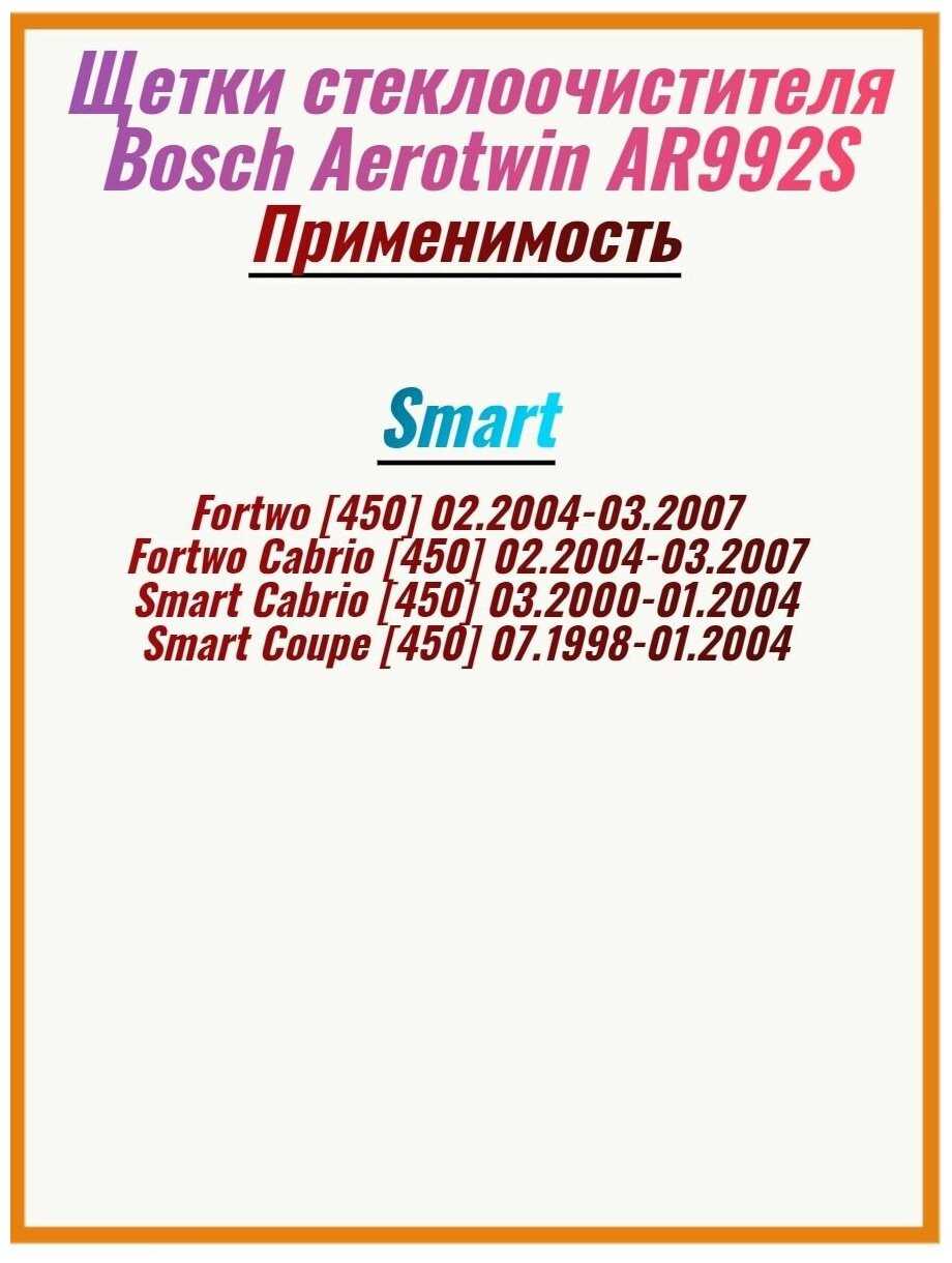 Щетка стеклоочистителя бескаркасная Bosch Aerotwin AR992S, 2 шт. фотография 1