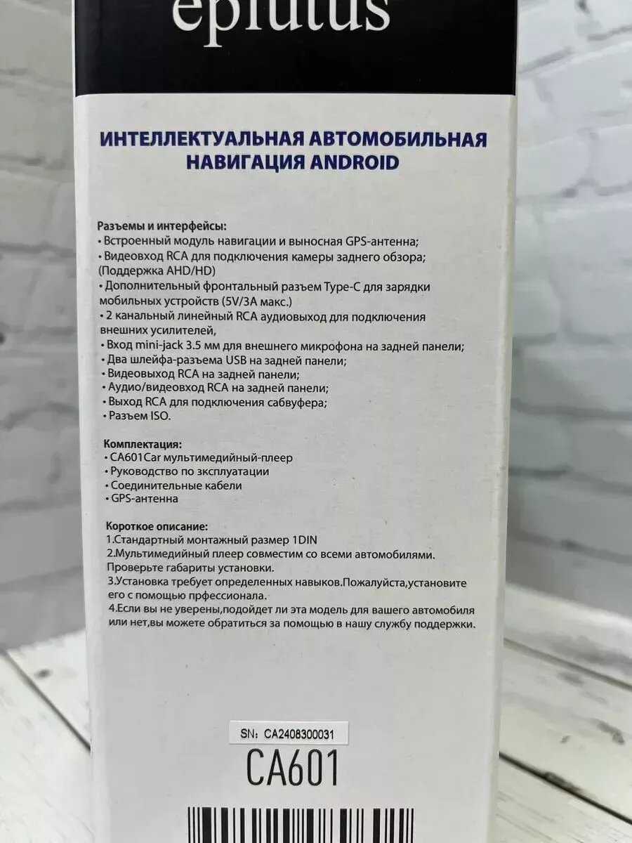 Автомагнитола Eplutus CA601 (6.8