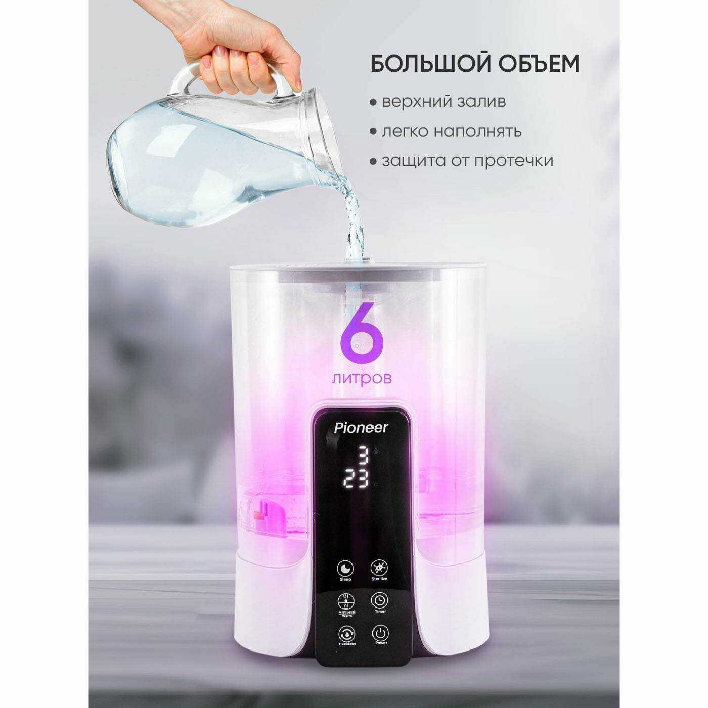 Ультразвуковой увлажнитель воздуха Pioneer (6 литров) фотография 17